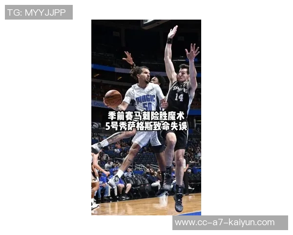 热刺三后卫战术或成制胜关键弗兰克需坚定信念以应对挑战